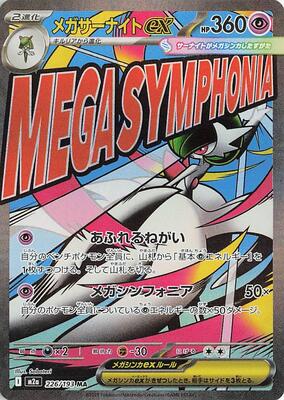 M2a: High Class Pack: MEGA Dream ex | Pokemon Japan | TCGplayer