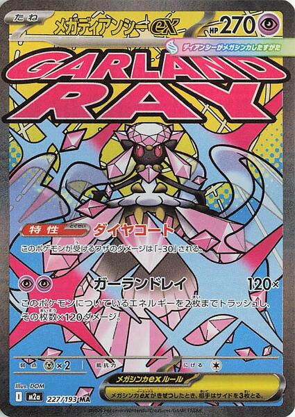 Mega Diancie ex - 227/193, High Class Pack: MEGA Dream ex