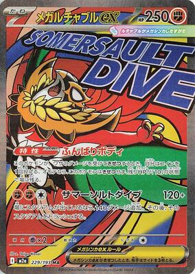 2025 Japanese Mega Dream ex Mega Hawlucha ex #229 card