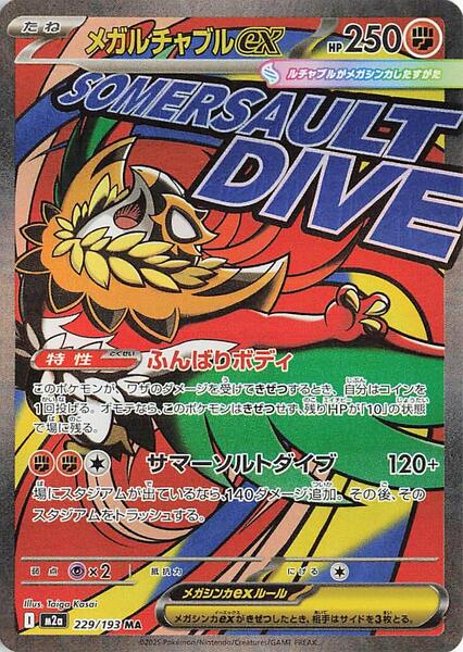 Mega Hawlucha ex - 229/193, High Class Pack: MEGA Dream ex
