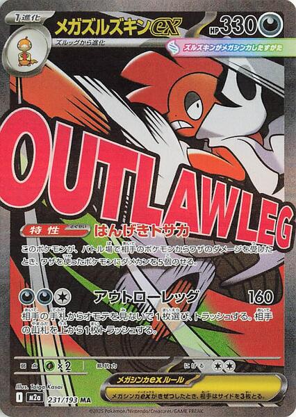 Mega Scrafty ex - 231/193, High Class Pack: MEGA Dream ex