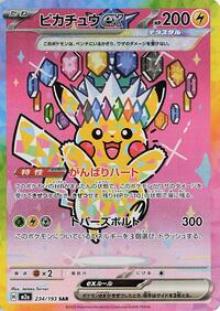 Pikachu ex #234/193 Pikachu ex - MEGA Dream ex 234/193 Pokemon TCG Card