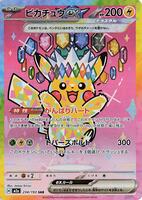 ピカチュウex234/193SAR Pikachu ex - 234/193 - M2a: High Class Pack: MEGA Dream ex