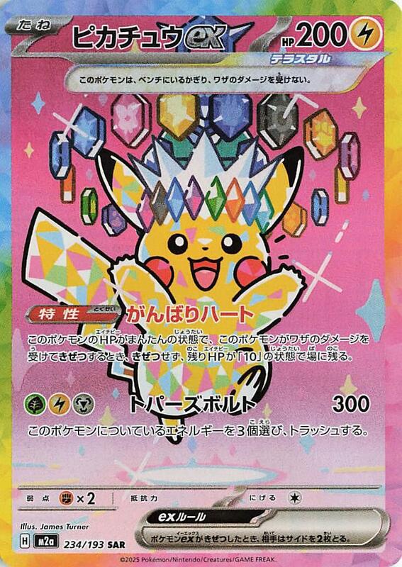Pikachu ex - 234/193