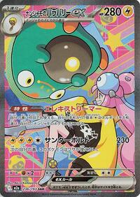 Iono's Bellibolt ex - MEGA Dream ex 236/193 Pokemon TCG Card