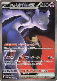 Team Rocket's Mewtwo ex - 237/193
