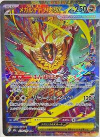 Mega Hawlucha ex - 239/193 - M2a: High Class Pack: MEGA Dream ex - Pokemon Japanese card