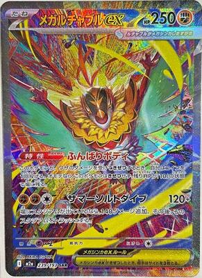 M2a: High Class Pack: MEGA Dream ex | Pokemon Japan | TCGplayer