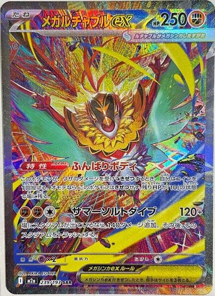 The 10 Most Expensive Pokémon Cards from Japan's MEGA Dream ex