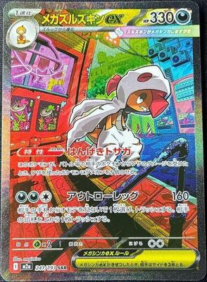 2025 Japanese Mega Dream ex Mega Scrafty ex #241 card