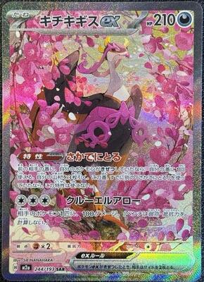 2025 Japanese Mega Dream ex Fezandipiti ex #244 card