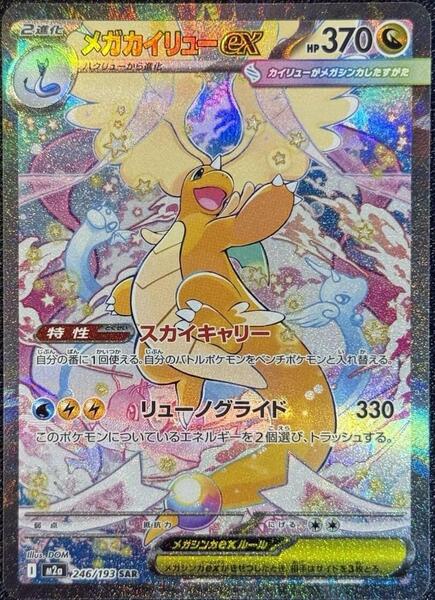 Mega Dragonite ex (Japanese) #246/193
