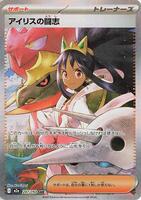 Iris's Fighting Spirit - 247/193 - M2a: High Class Pack: MEGA