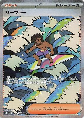 2025 Japanese Mega Dream ex Surfer #249 card