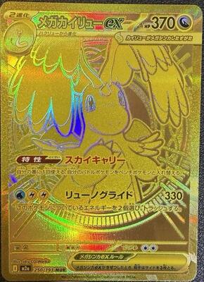 Mega Dragonite ex - 250/193