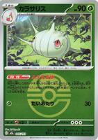Silcoon (Love Ball Pattern) · M2a: High Class Pack: MEGA Dream ex · #005/193 · Holofoil