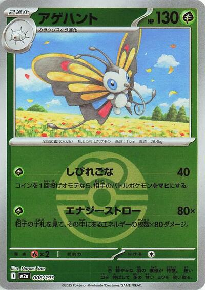 Beautifly