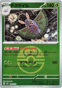 Dustox - 008/193 (Love Ball Pattern) #008/193 from M2a: High Class Pack: MEGA Dream ex Pokemon card image