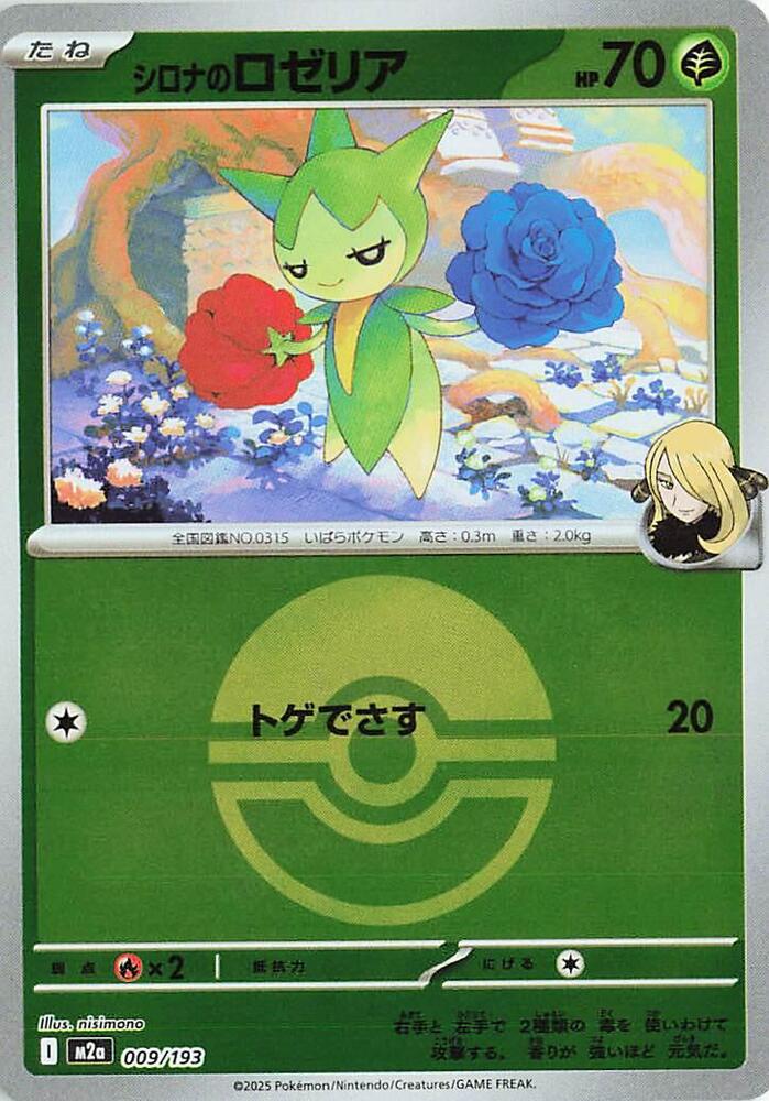 Cynthia's Roselia (Poke Ball Pattern) - M2a: High Class Pack: MEGA