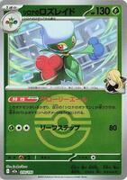 Cynthia's Roserade (Poke Ball Pattern) - M2a: High Class Pack
