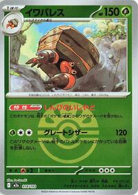 Crustle (Friend Ball Pattern) #014/193 from M2a: High Class Pack: MEGA Dream ex Pokemon card image
