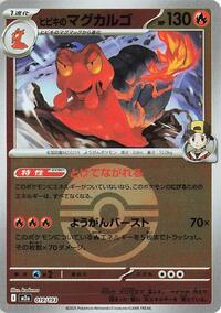 Ethan's Magcargo - 019/193 (Poke Ball Pattern) #019/193 from M2a: High Class Pack: MEGA Dream ex Pokemon card image