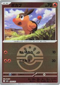 Tepig (Friend Ball Pattern) #024/193 from M2a: High Class Pack: MEGA Dream ex Pokemon card image