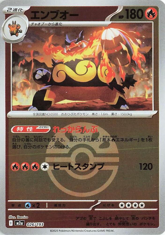 Emboar (friend Ball Pattern)