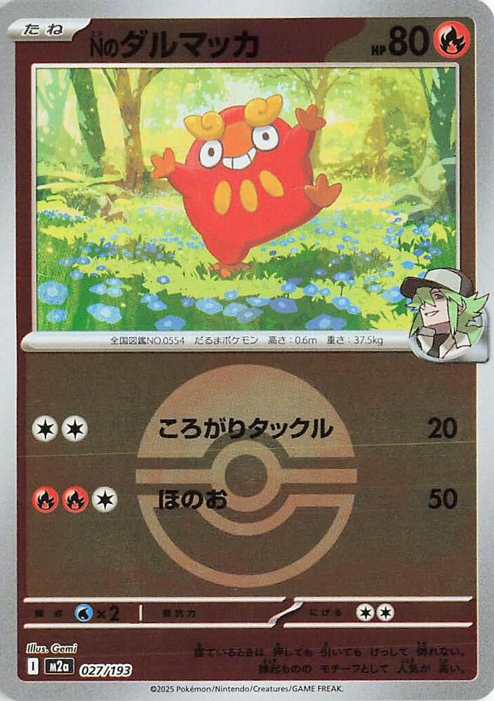 N's Darumaka (Poke Ball Pattern) - M2a: High Class Pack: MEGA