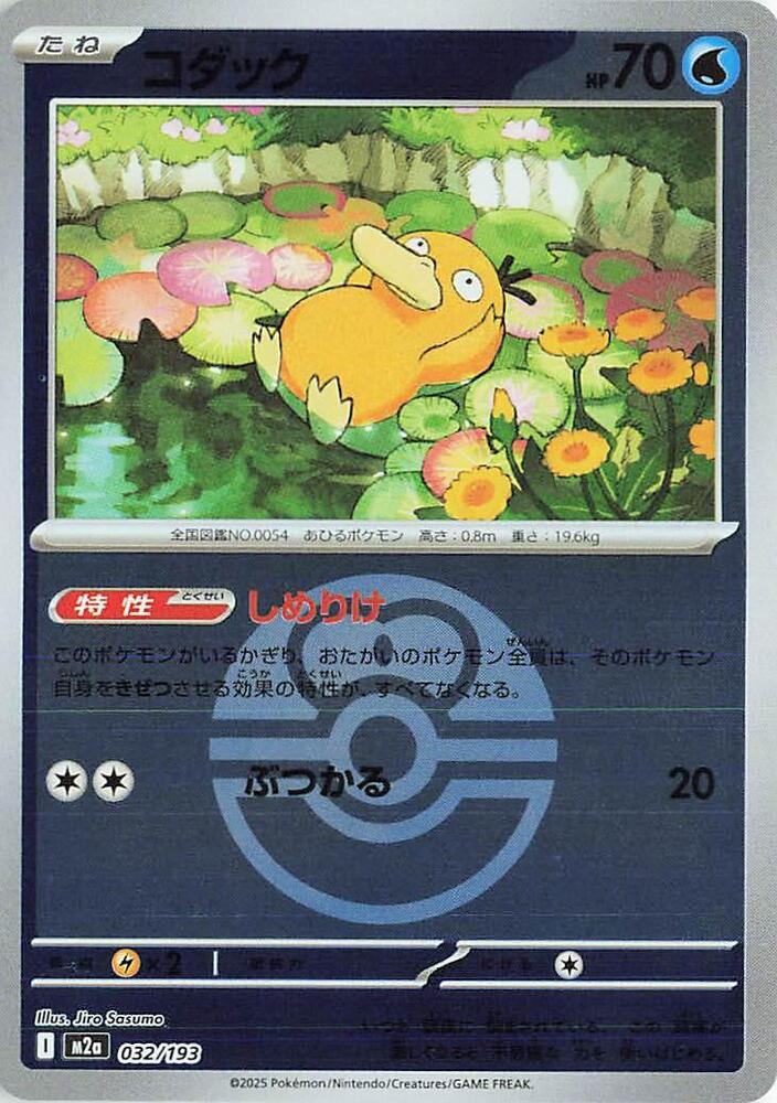 Psyduck - 032/193 (love Ball Pattern)