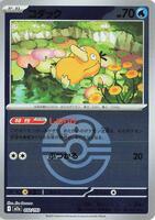 Psyduck - 032/193 (Love Ball Pattern)