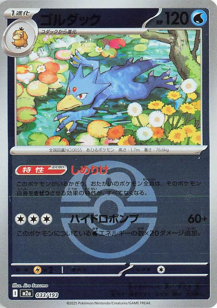月光爪哇　OC ② Golduck (Love Ball Pattern) - M2a: High Class Pack: MEGA Dream ex