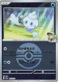 N's Vanillite (Poke Ball Pattern) #037/193 from M2a: High Class Pack: MEGA Dream ex Pokemon card image