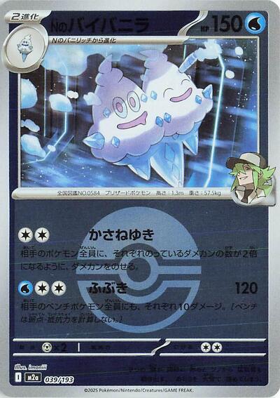 N's Vanilluxe