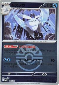 Frosmoth (Friend Ball Pattern) #041/193 from M2a: High Class Pack: MEGA Dream ex Pokemon card image
