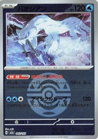 Chien-Pao (Dusk Ball Pattern) #043/193 from M2a: High Class Pack: MEGA Dream ex Pokemon card image