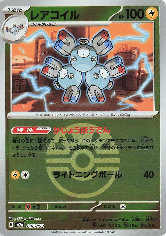 Magneton (Friend Ball Pattern) - M2a: High Class Pack: MEGA Dream
