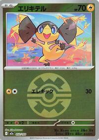 Helioptile (Quick Ball Pattern) #052/193 from M2a: High Class Pack: MEGA Dream ex Pokemon card image