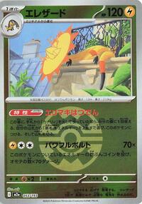Heliolisk - 053/193 (Quick Ball Pattern) - M2a: High Class Pack: MEGA Dream ex - Pokemon Japanese card