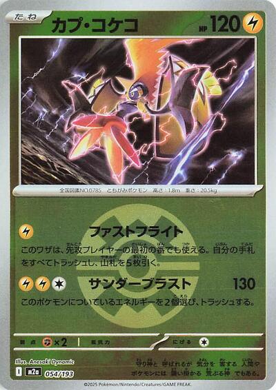 Tapu Koko