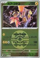 Tapu Koko (Quick Ball Pattern) - M2a: High Class Pack: MEGA Dream