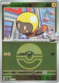 Iono's Tadbulb (Poke Ball Pattern) #056/193 from M2a: High Class Pack: MEGA Dream ex Pokemon card image