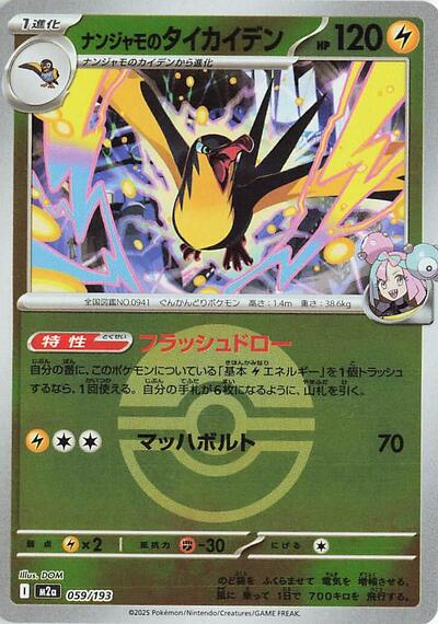 Iono's Kilowattrel