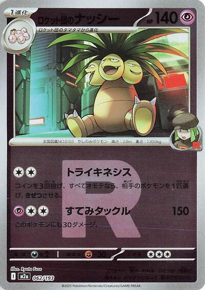 Team Rocket's Exeggutor