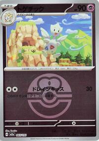 Togetic (Love Ball Pattern) #065/193 from M2a: High Class Pack: MEGA Dream ex Pokemon card image