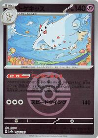 Togekiss - 066/193 (Love Ball Pattern) #066/193 from M2a: High Class Pack: MEGA Dream ex Pokemon card image