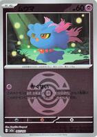Misdreavus - 067/193 (Dusk Ball Pattern) - M2a: High Class Pack