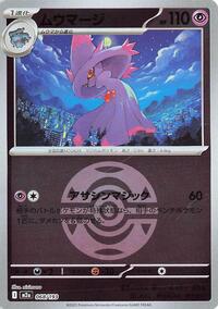 Mismagius (Dusk Ball Pattern) - M2a: High Class Pack: MEGA Dream ex - Pokemon Japanese card