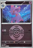 Mismagius (Dusk Ball Pattern) card art