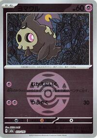 Duskull (Love Ball Pattern) - M2a: High Class Pack: MEGA Dream ex - Pokemon Japanese card